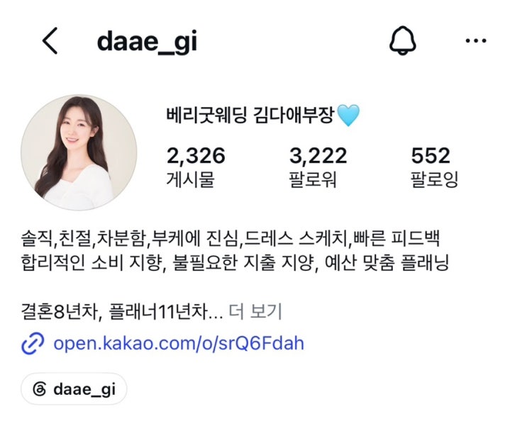 W11. 베리굿웨딩 김다애 플래너 솔직 후기🤍 ㅣ 선택장애 신부가 직접 고른 이유
